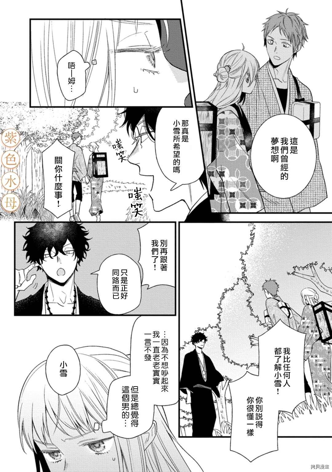 《到底谁是恶鬼啊？好色除妖师和被捕的鬼》漫画最新章节第3话免费下拉式在线观看章节第【18】张图片