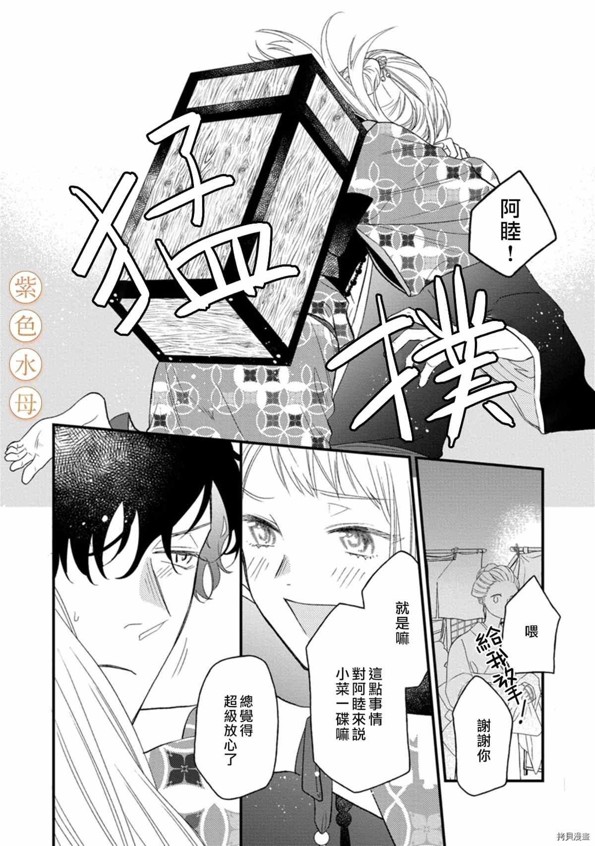 《到底谁是恶鬼啊？好色除妖师和被捕的鬼》漫画最新章节第4话免费下拉式在线观看章节第【25】张图片