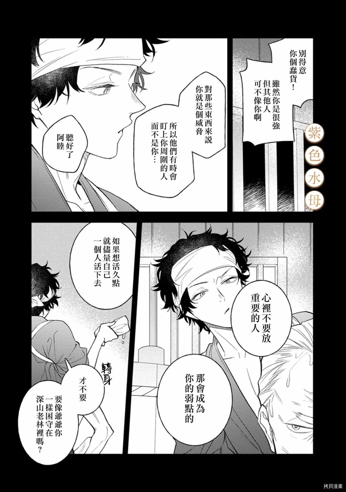 《到底谁是恶鬼啊？好色除妖师和被捕的鬼》漫画最新章节第5话免费下拉式在线观看章节第【14】张图片