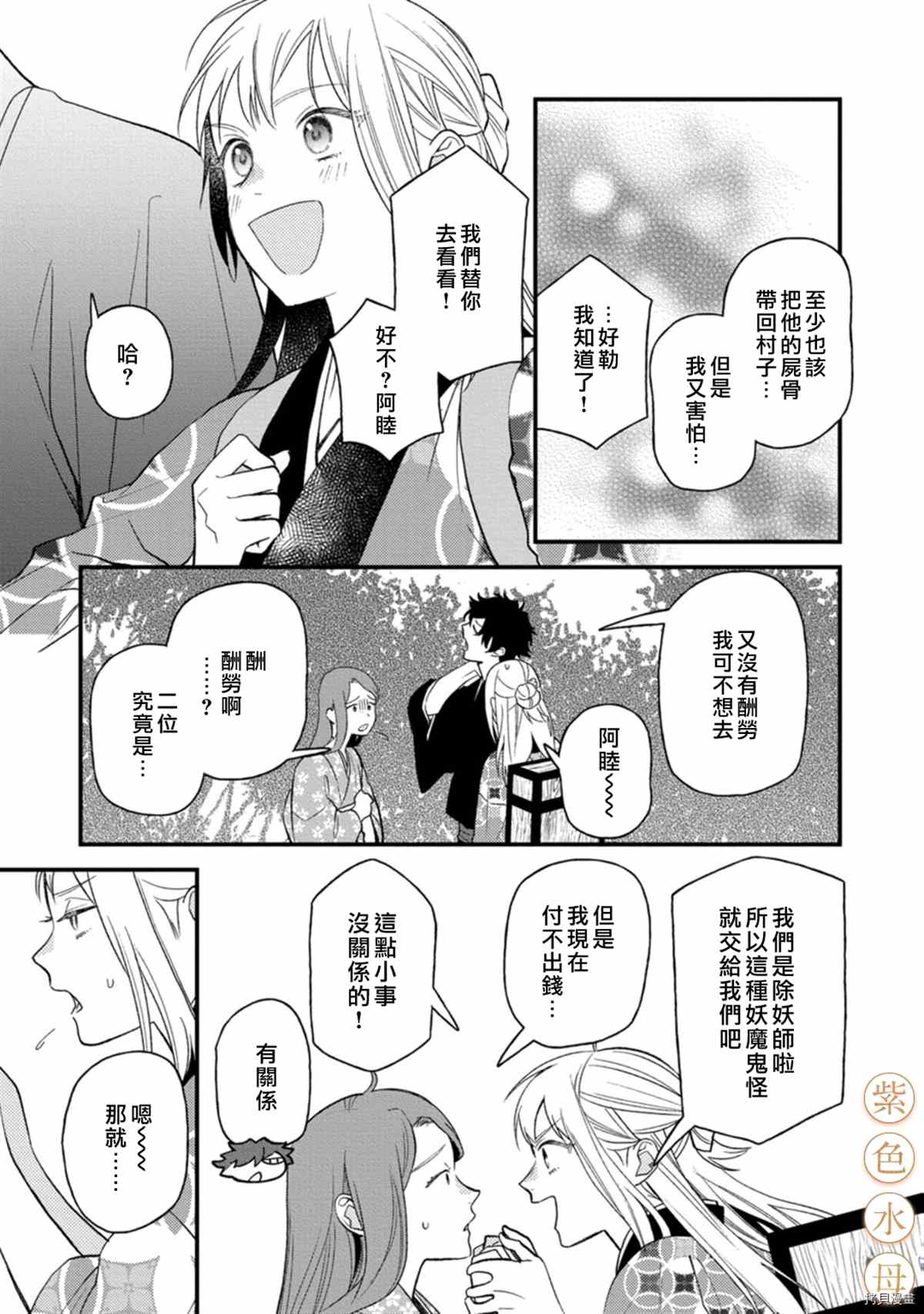 《到底谁是恶鬼啊？好色除妖师和被捕的鬼》漫画最新章节第6话免费下拉式在线观看章节第【12】张图片