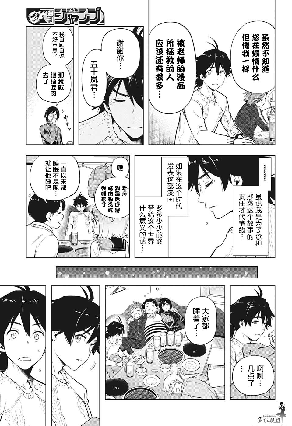 《时间悖论代笔人》漫画最新章节第6话免费下拉式在线观看章节第【13】张图片