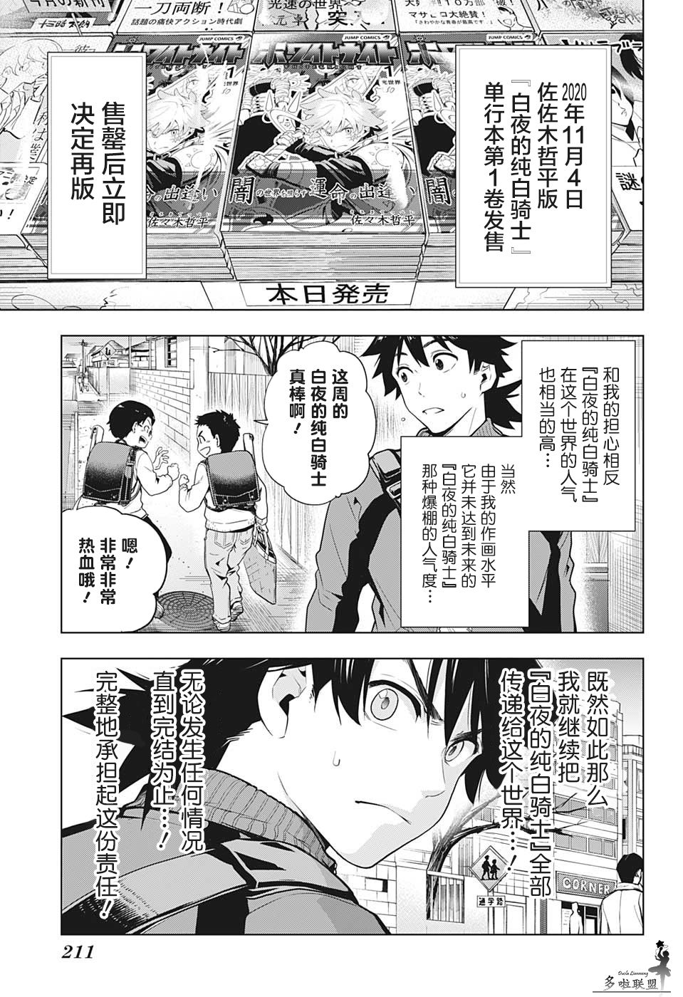 《时间悖论代笔人》漫画最新章节第6话免费下拉式在线观看章节第【7】张图片