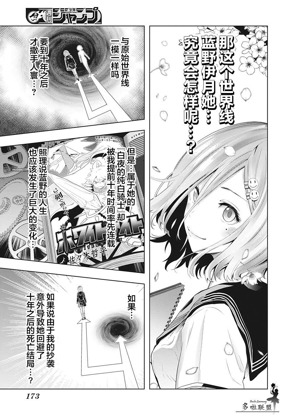 《时间悖论代笔人》漫画最新章节第7话免费下拉式在线观看章节第【11】张图片