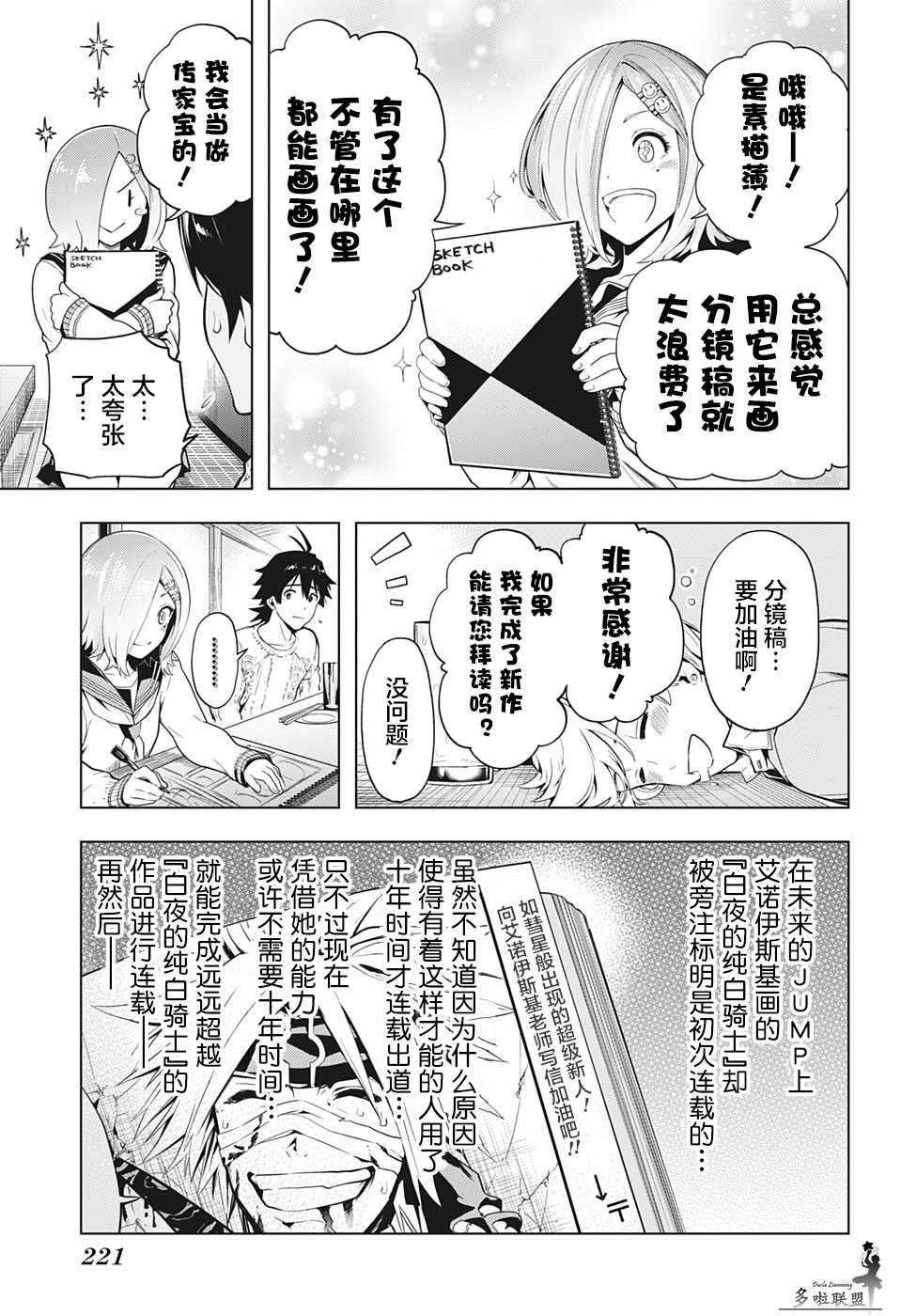 《时间悖论代笔人》漫画最新章节第6话免费下拉式在线观看章节第【17】张图片