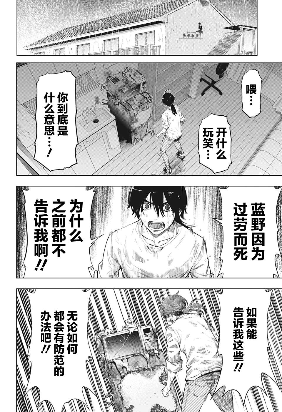 《时间悖论代笔人》漫画最新章节第11话免费下拉式在线观看章节第【16】张图片