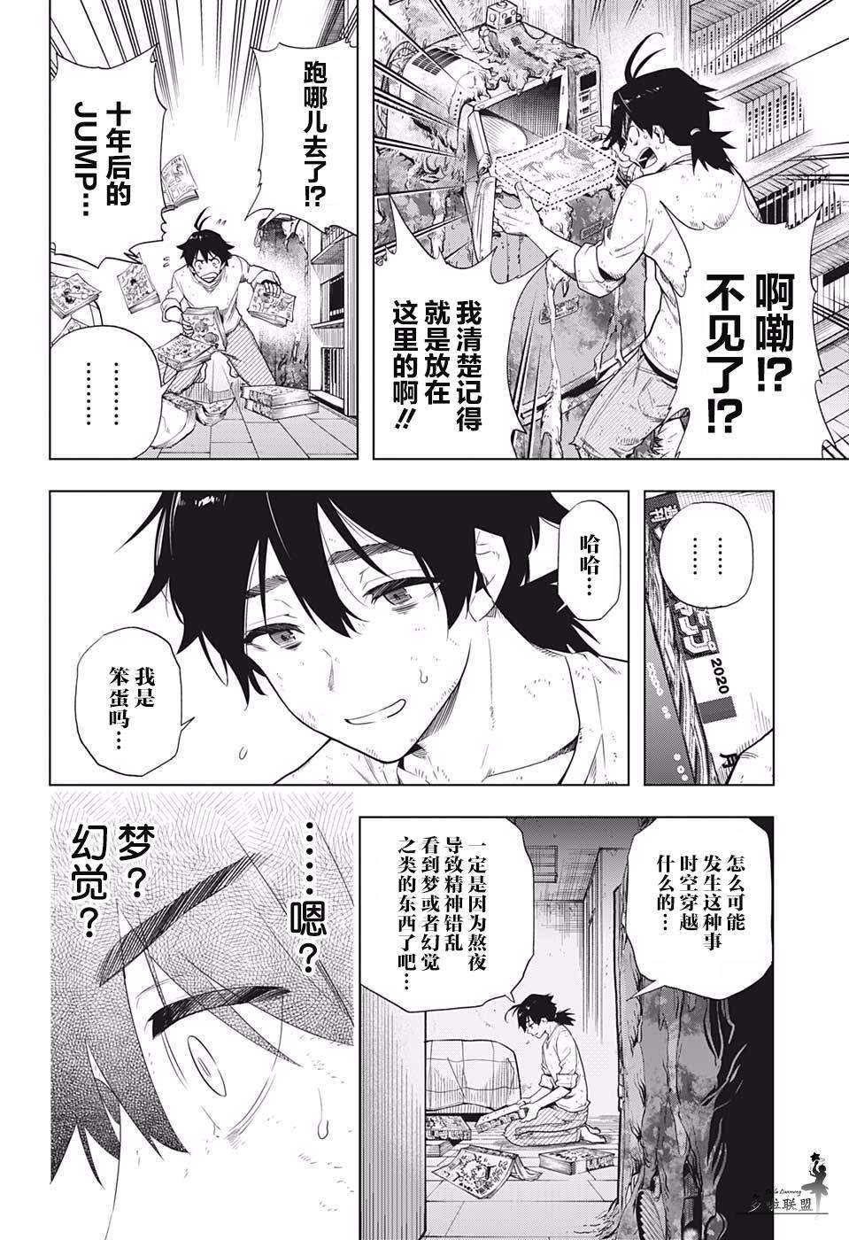 《时间悖论代笔人》漫画最新章节第1话免费下拉式在线观看章节第【37】张图片