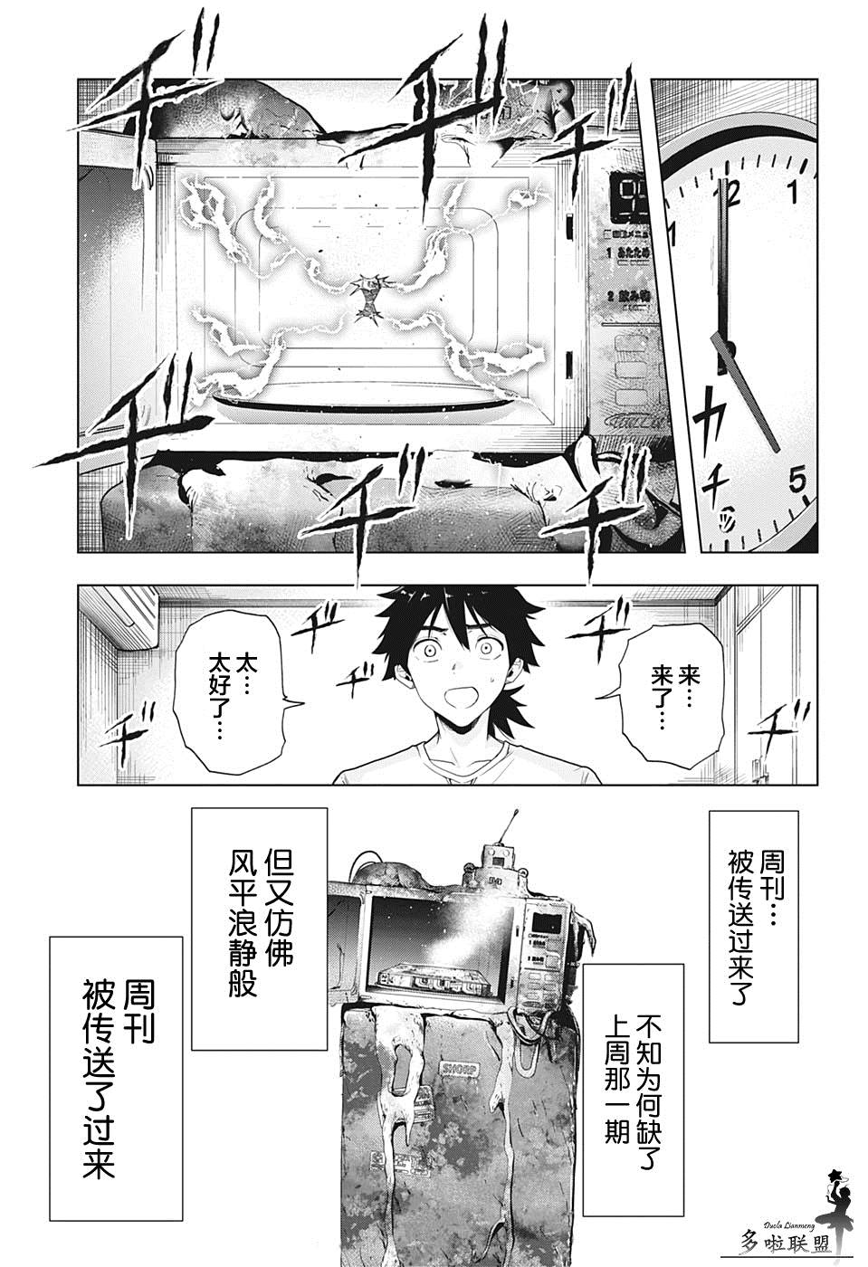 《时间悖论代笔人》漫画最新章节第7话免费下拉式在线观看章节第【5】张图片