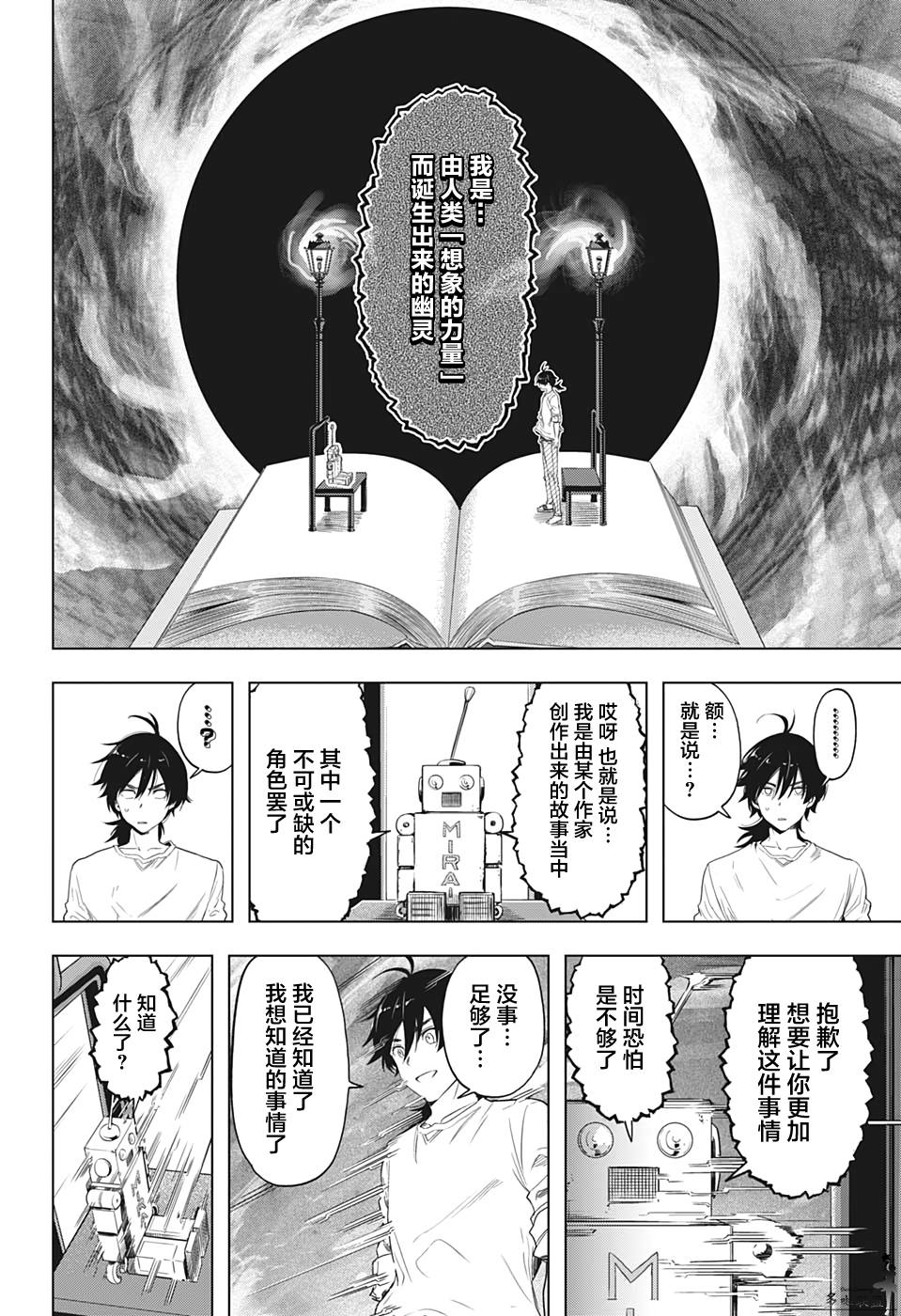 《时间悖论代笔人》漫画最新章节第12话免费下拉式在线观看章节第【14】张图片