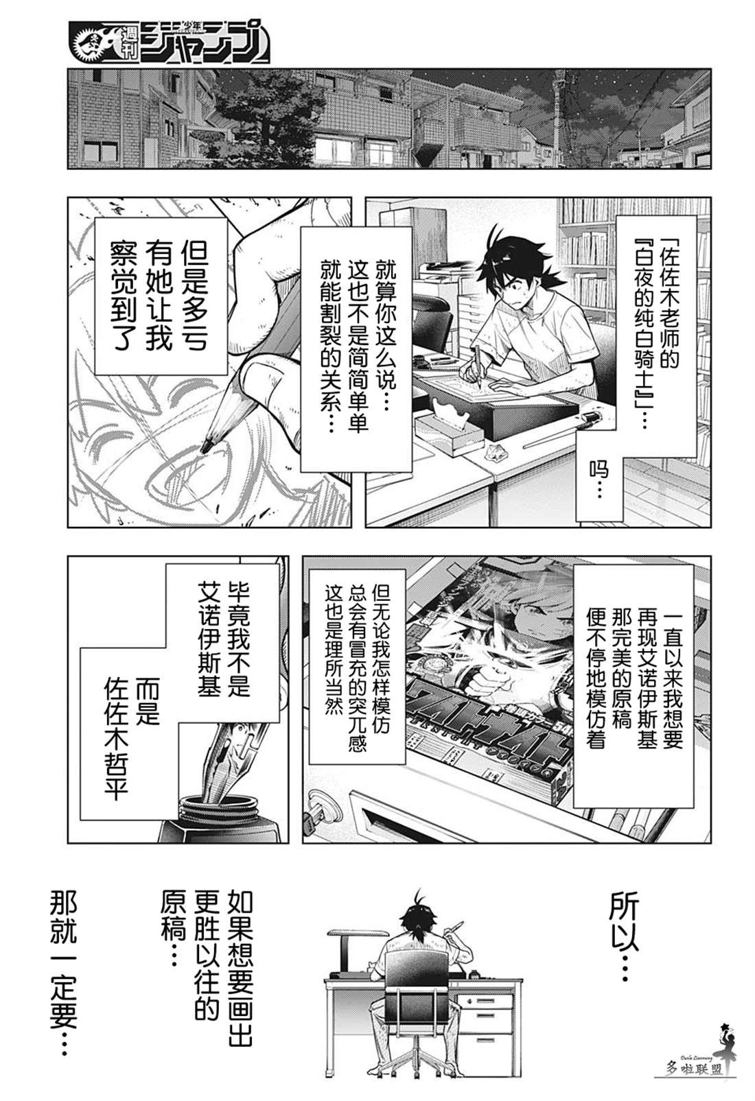 《时间悖论代笔人》漫画最新章节第5话免费下拉式在线观看章节第【15】张图片