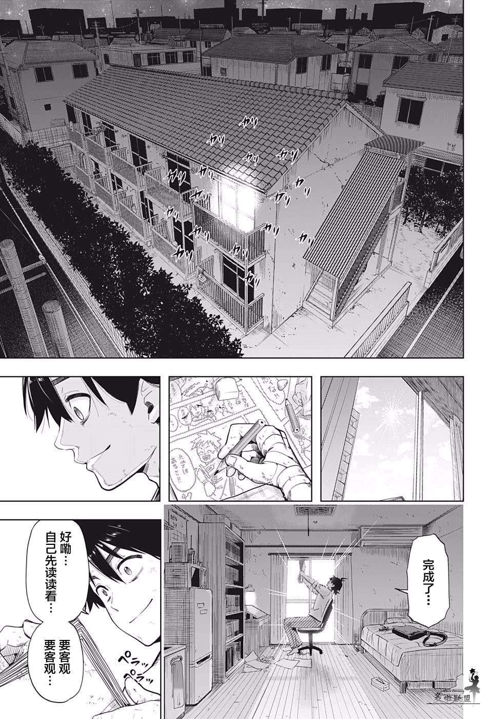 《时间悖论代笔人》漫画最新章节第1话免费下拉式在线观看章节第【16】张图片