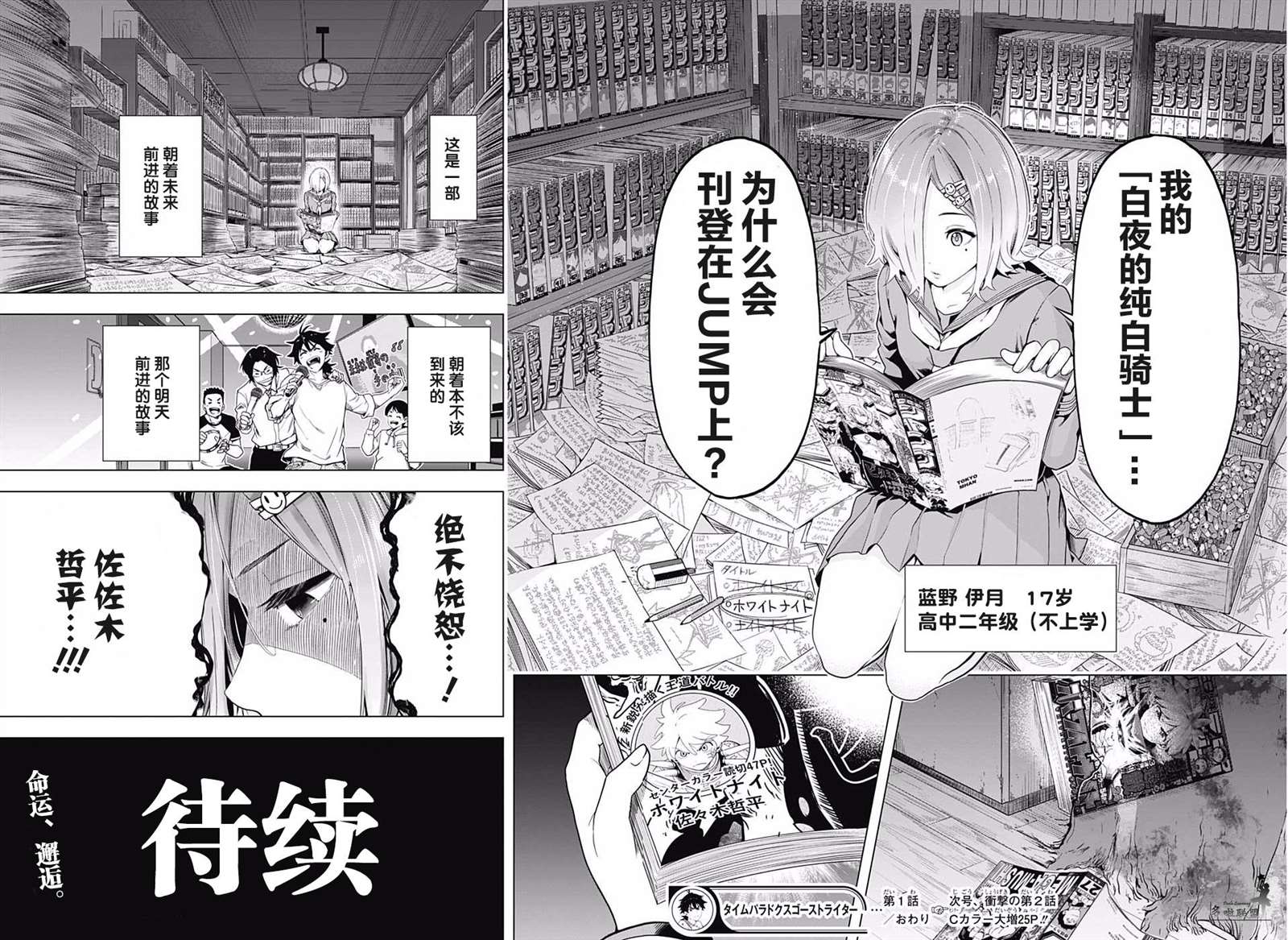 《时间悖论代笔人》漫画最新章节第1话免费下拉式在线观看章节第【53】张图片