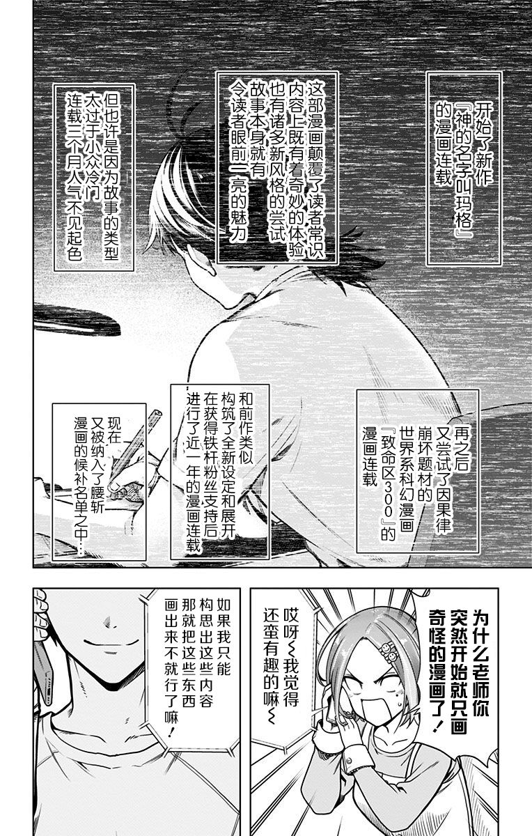 《时间悖论代笔人》漫画最新章节特别番外篇免费下拉式在线观看章节第【5】张图片