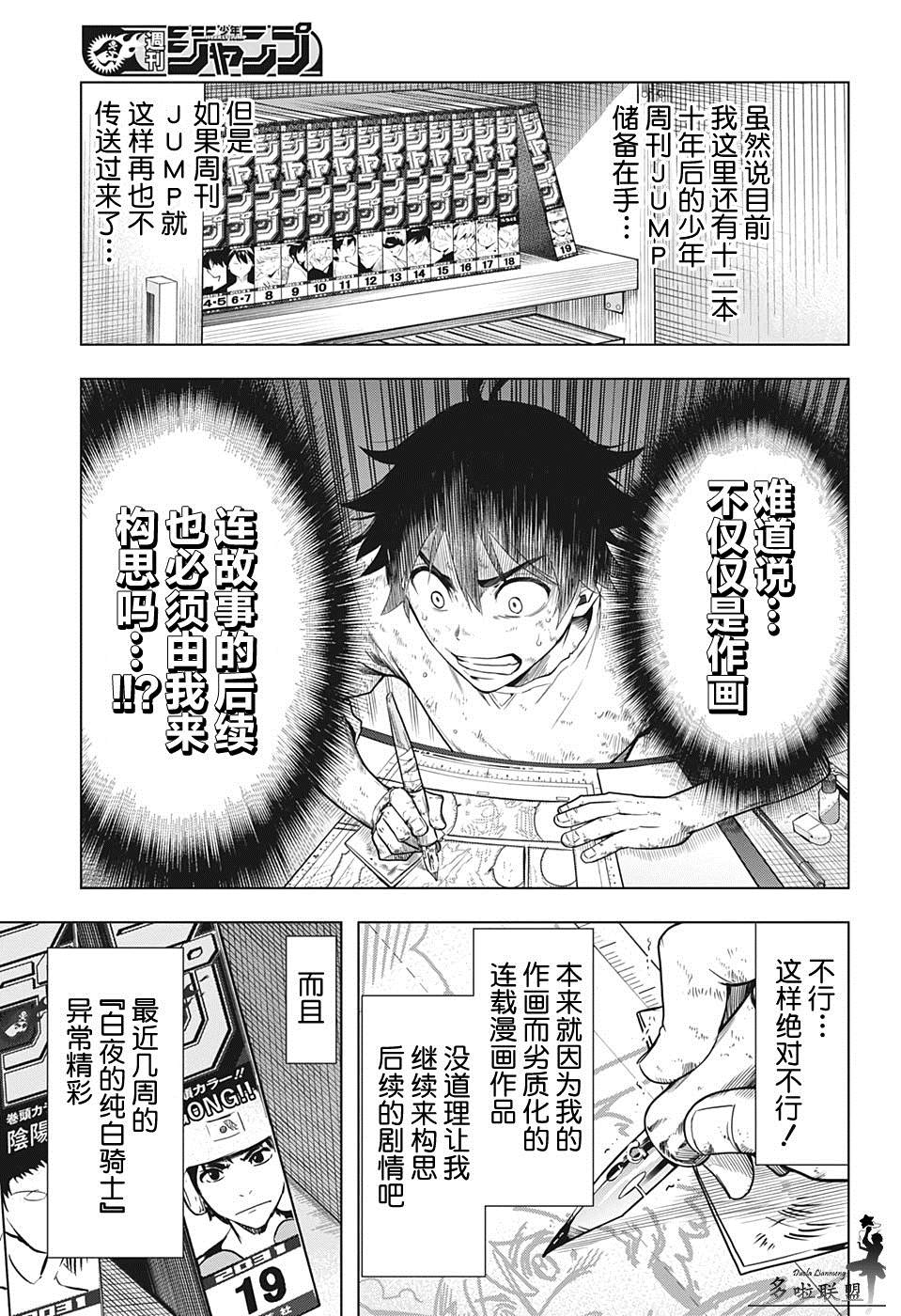 《时间悖论代笔人》漫画最新章节第7话免费下拉式在线观看章节第【3】张图片