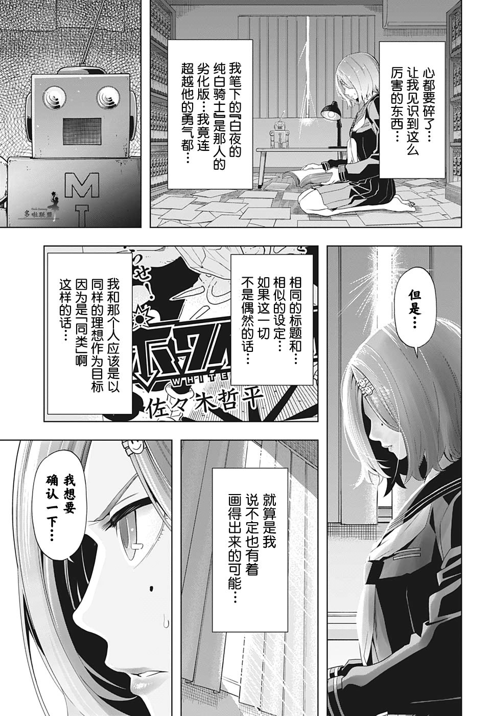 《时间悖论代笔人》漫画最新章节第10话免费下拉式在线观看章节第【5】张图片