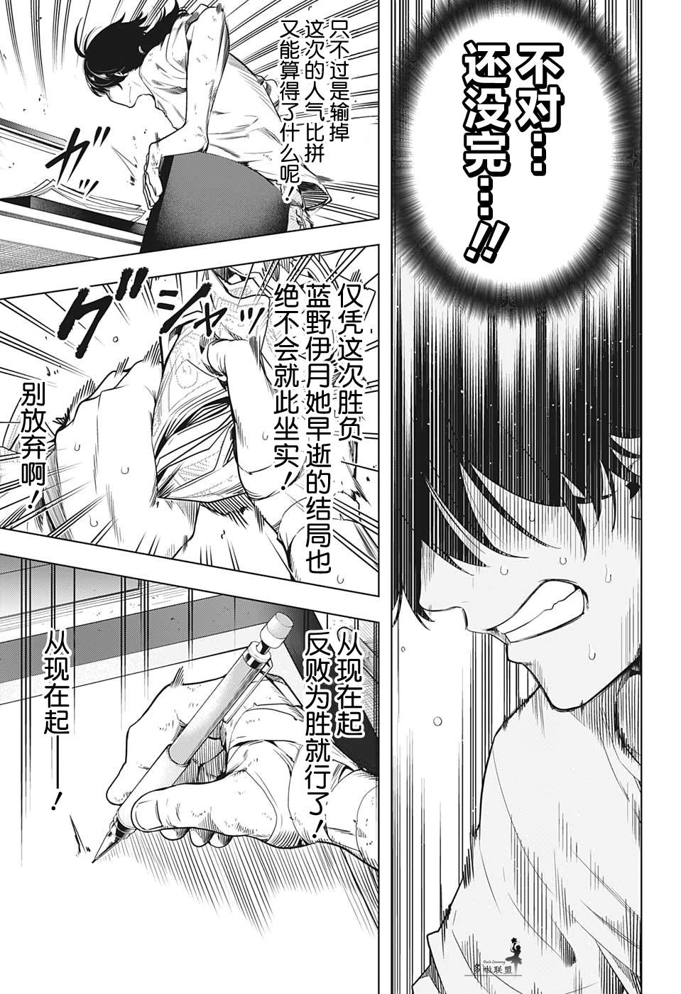 《时间悖论代笔人》漫画最新章节第11话免费下拉式在线观看章节第【5】张图片