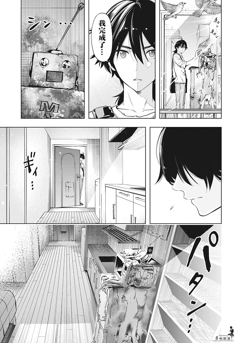 《时间悖论代笔人》漫画最新章节第14话免费下拉式在线观看章节第【3】张图片