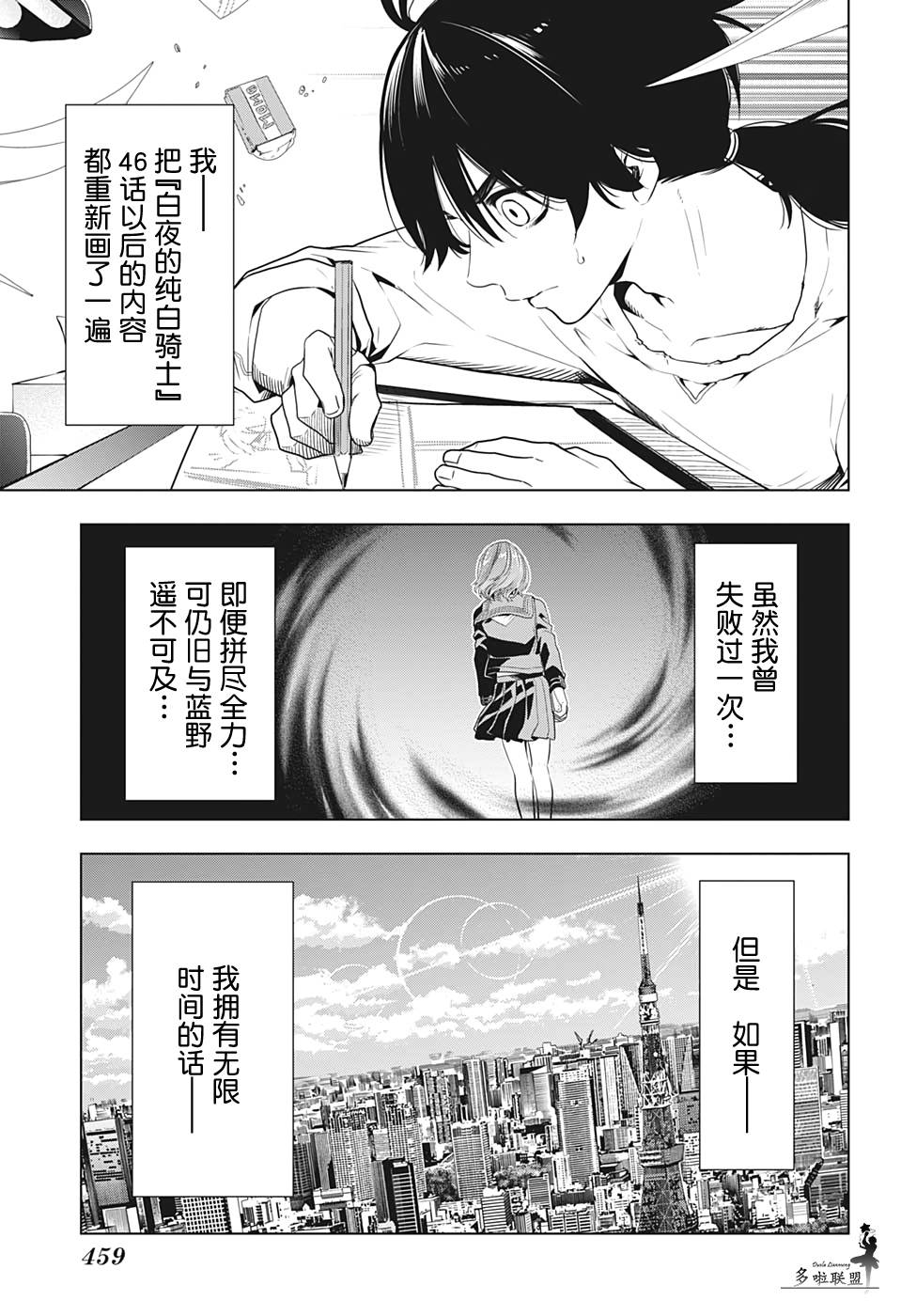 《时间悖论代笔人》漫画最新章节第13话免费下拉式在线观看章节第【3】张图片