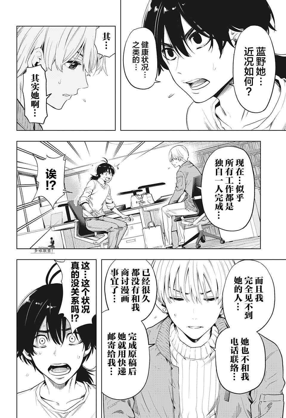 《时间悖论代笔人》漫画最新章节第11话免费下拉式在线观看章节第【8】张图片