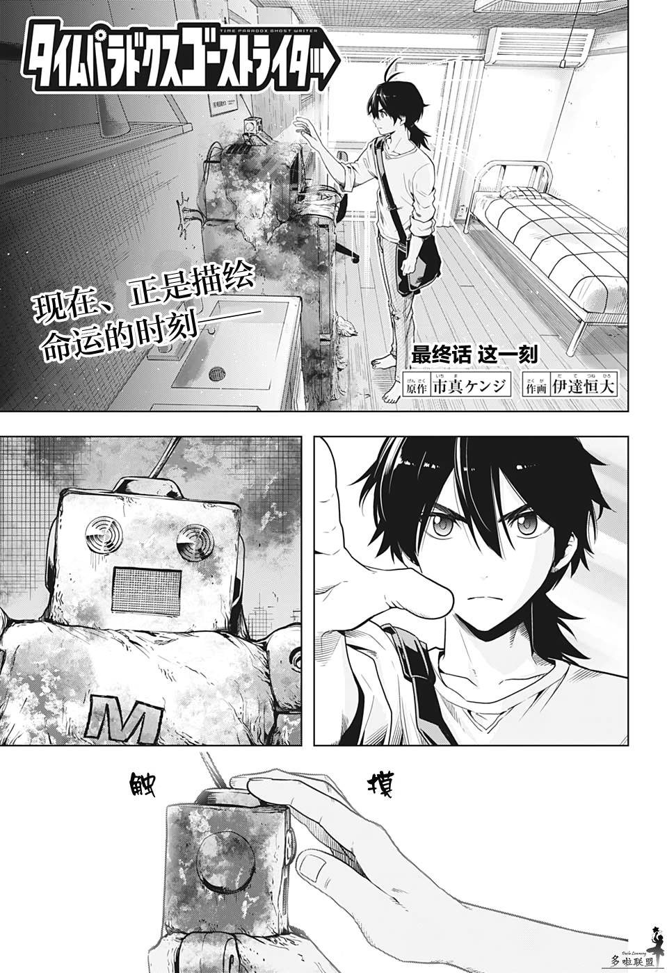 《时间悖论代笔人》漫画最新章节第14话免费下拉式在线观看章节第【1】张图片