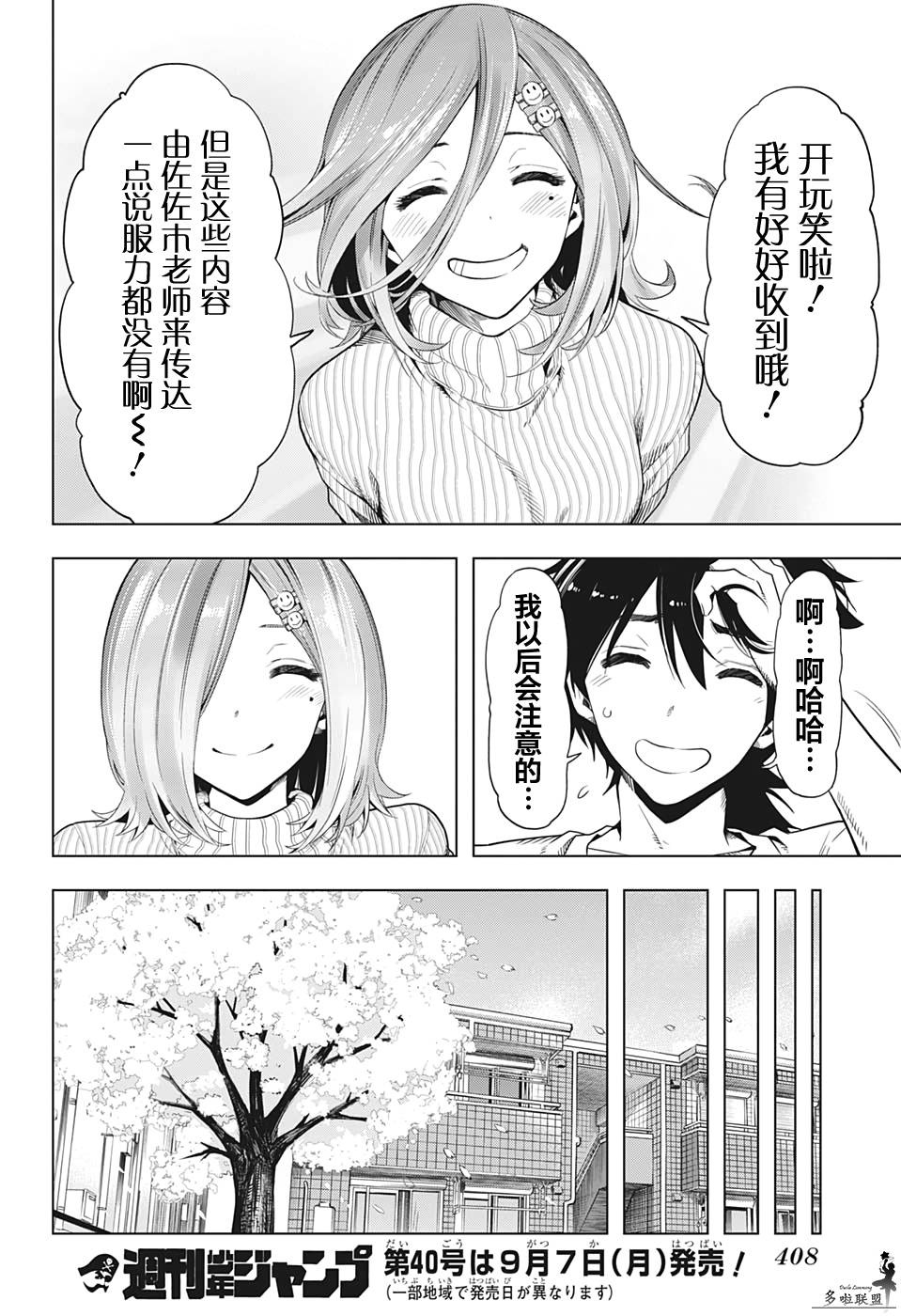 《时间悖论代笔人》漫画最新章节第14话免费下拉式在线观看章节第【18】张图片