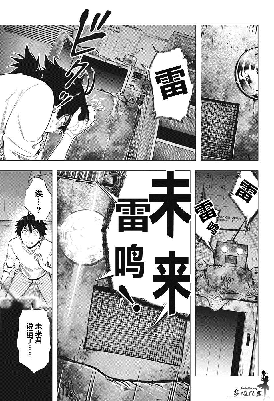 《时间悖论代笔人》漫画最新章节第7话免费下拉式在线观看章节第【14】张图片