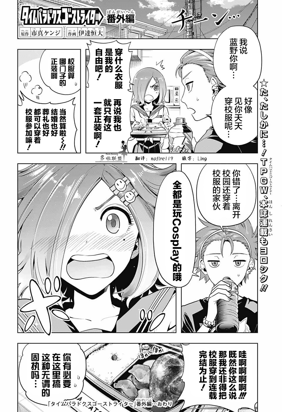 《时间悖论代笔人》漫画最新章节番外免费下拉式在线观看章节第【1】张图片