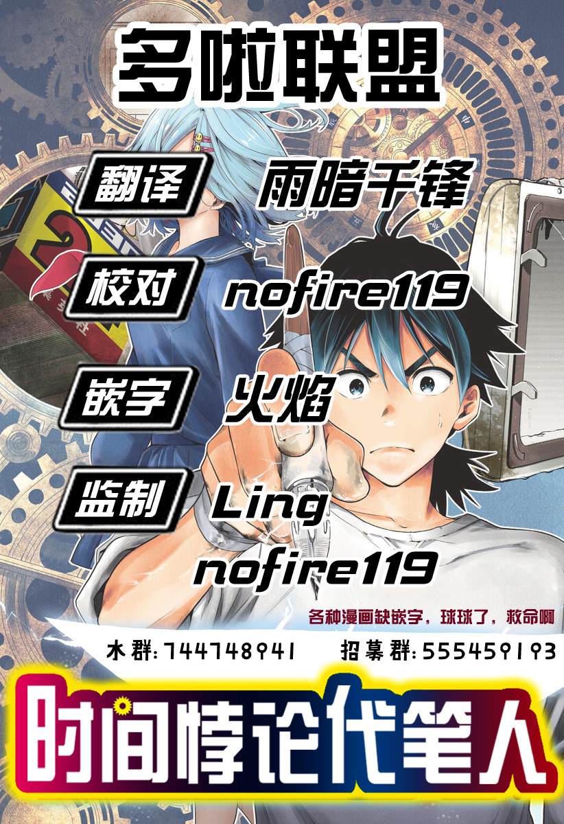 《时间悖论代笔人》漫画最新章节第11话免费下拉式在线观看章节第【32】张图片