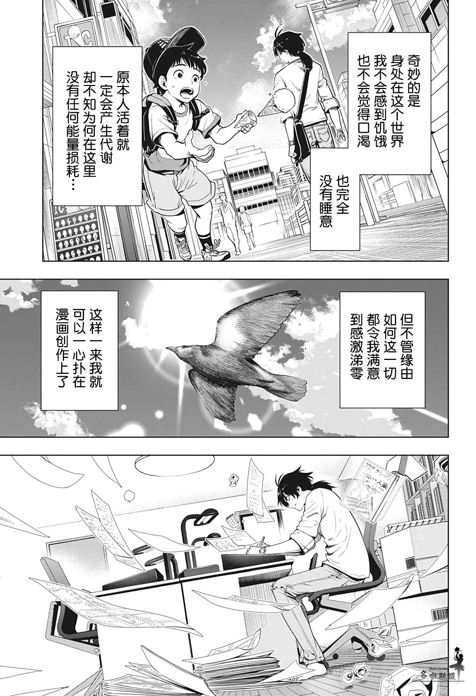 《时间悖论代笔人》漫画最新章节第13话免费下拉式在线观看章节第【5】张图片