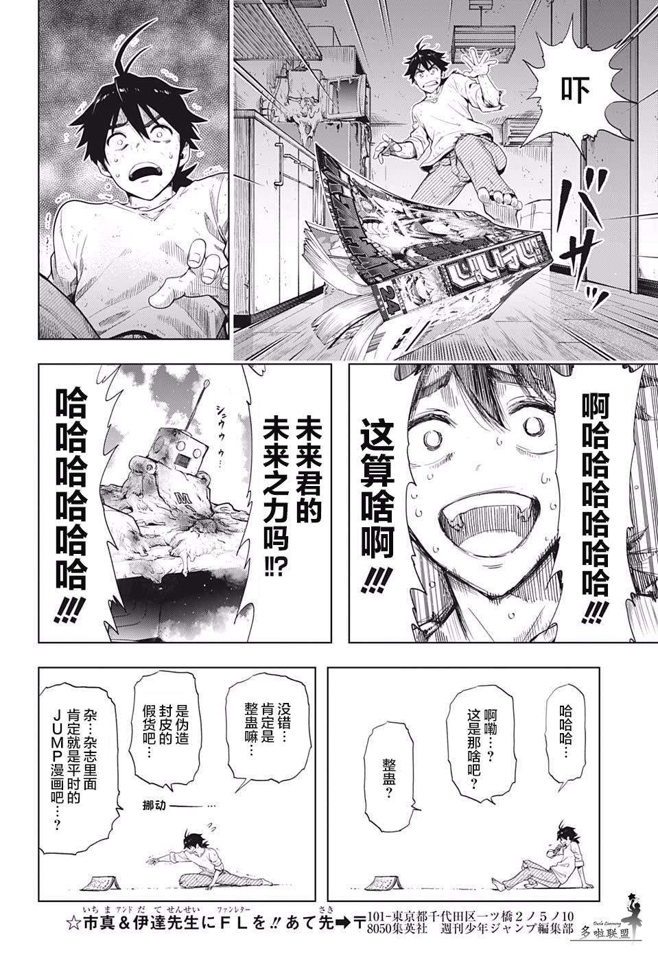 《时间悖论代笔人》漫画最新章节第1话免费下拉式在线观看章节第【33】张图片