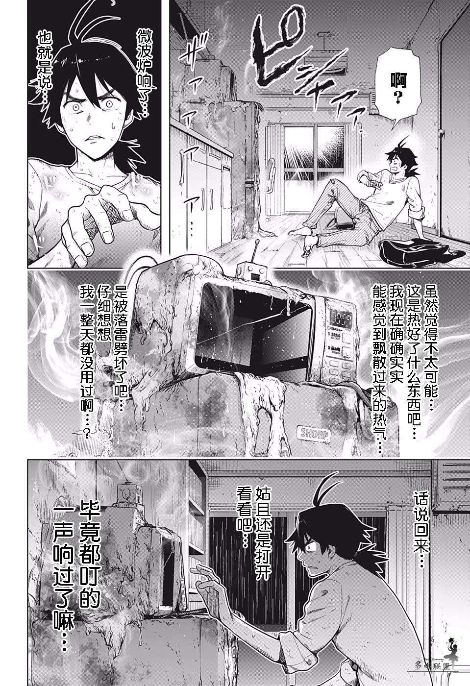 《时间悖论代笔人》漫画最新章节第1话免费下拉式在线观看章节第【31】张图片