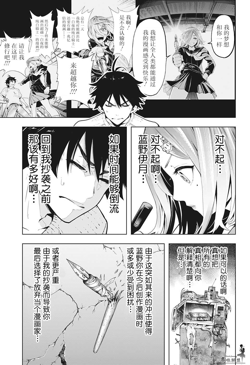 《时间悖论代笔人》漫画最新章节第6话免费下拉式在线观看章节第【15】张图片