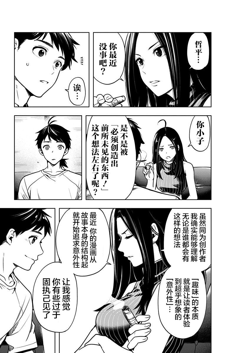 《时间悖论代笔人》漫画最新章节特别番外篇免费下拉式在线观看章节第【14】张图片