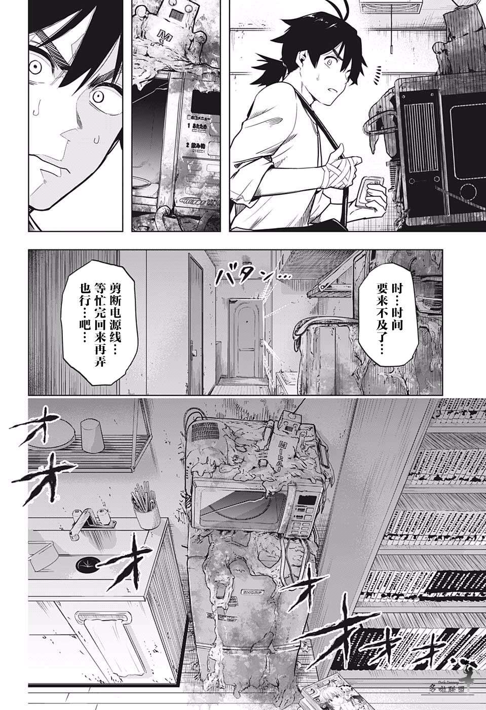 《时间悖论代笔人》漫画最新章节第2话免费下拉式在线观看章节第【11】张图片