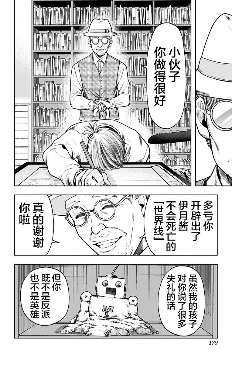 《时间悖论代笔人》漫画最新章节特别番外篇免费下拉式在线观看章节第【29】张图片