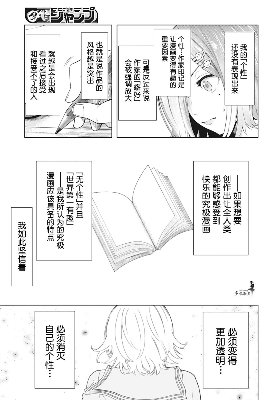 《时间悖论代笔人》漫画最新章节第10话免费下拉式在线观看章节第【3】张图片