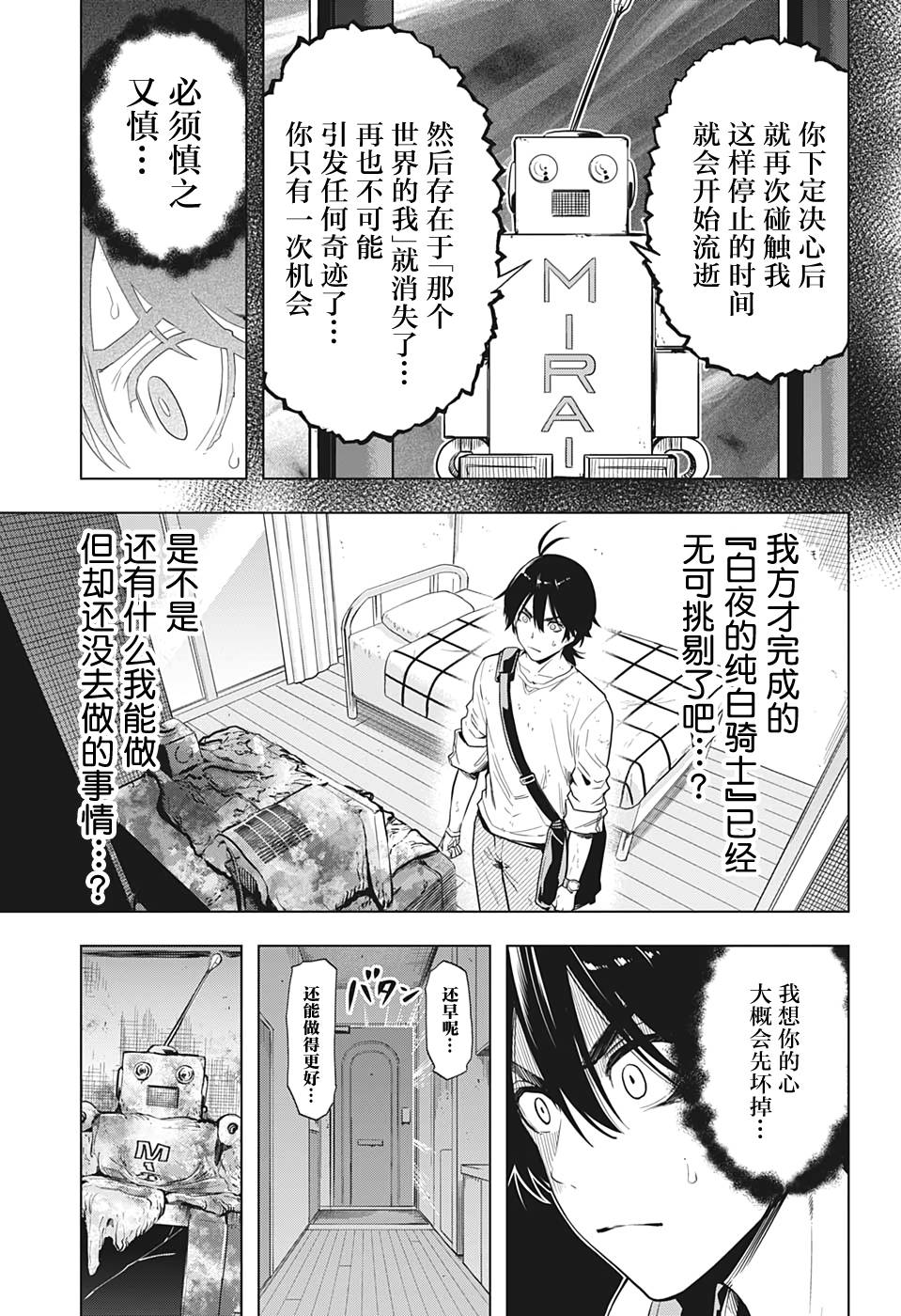 《时间悖论代笔人》漫画最新章节第13话免费下拉式在线观看章节第【11】张图片