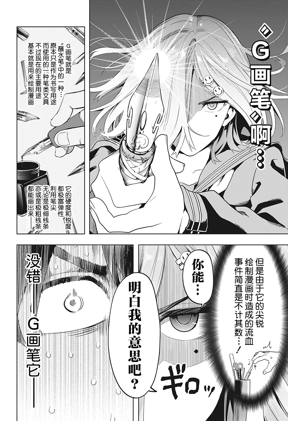 《时间悖论代笔人》漫画最新章节第3话免费下拉式在线观看章节第【4】张图片