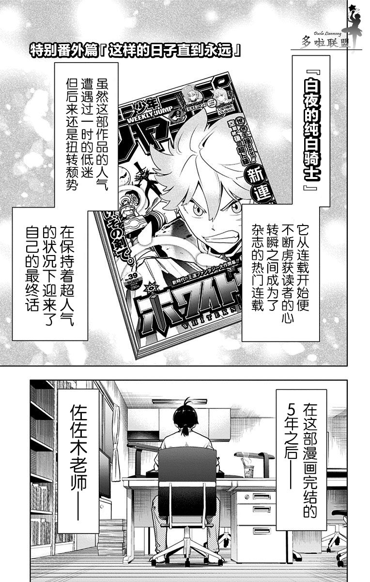 《时间悖论代笔人》漫画最新章节特别番外篇免费下拉式在线观看章节第【2】张图片