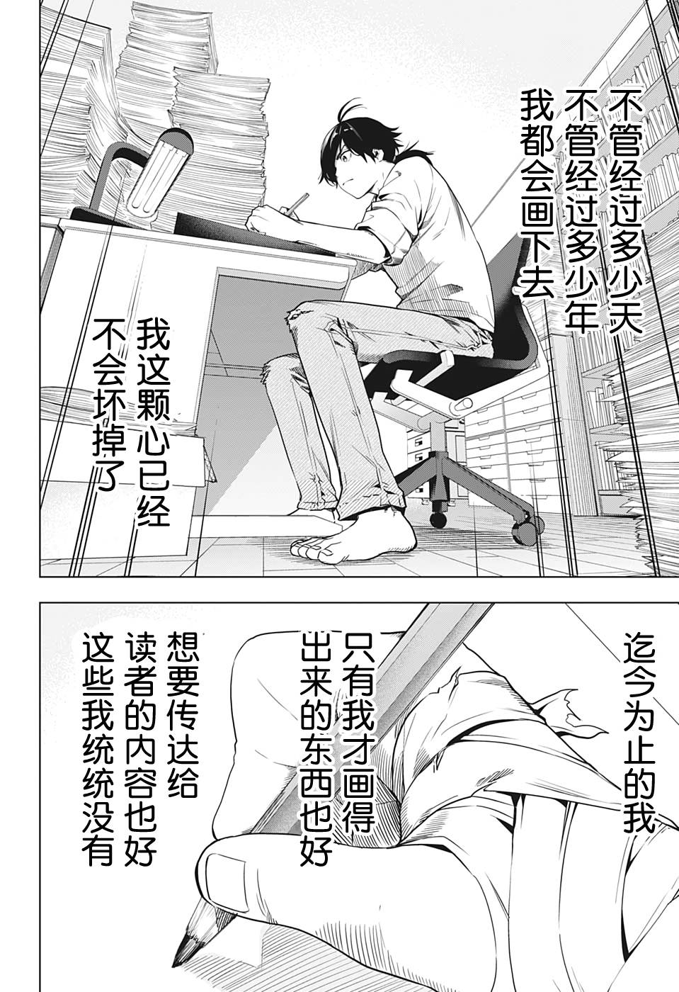 《时间悖论代笔人》漫画最新章节第13话免费下拉式在线观看章节第【14】张图片