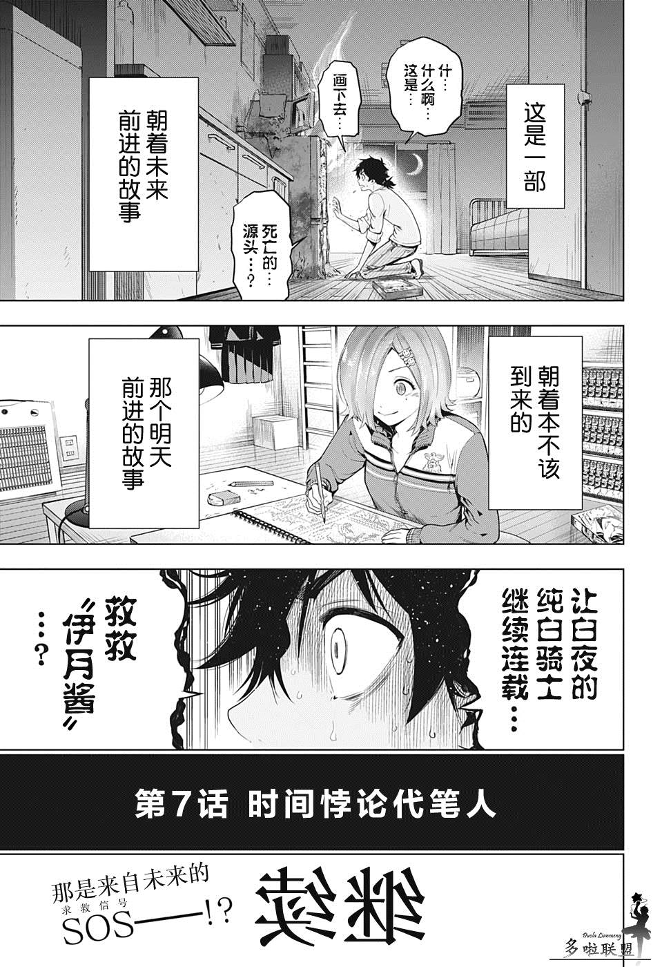 《时间悖论代笔人》漫画最新章节第7话免费下拉式在线观看章节第【18】张图片