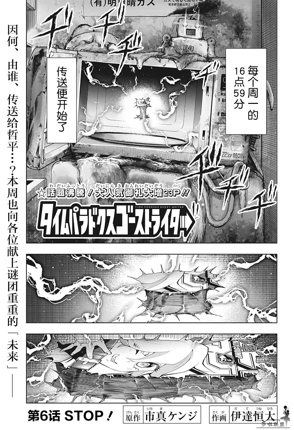 《时间悖论代笔人》漫画最新章节第6话免费下拉式在线观看章节第【1】张图片