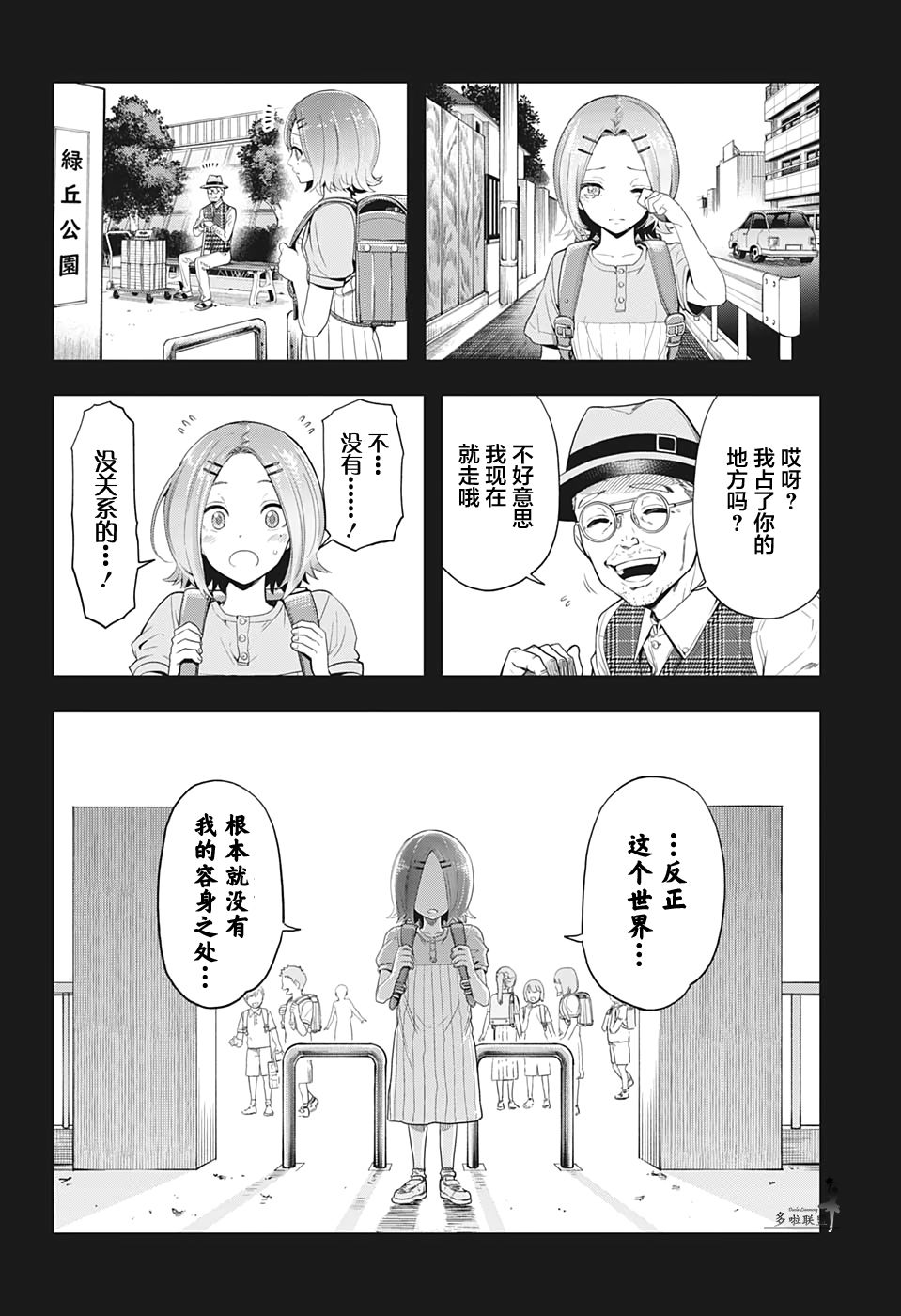 《时间悖论代笔人》漫画最新章节第10话免费下拉式在线观看章节第【12】张图片