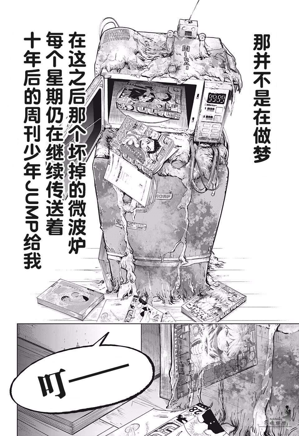 《时间悖论代笔人》漫画最新章节第1话免费下拉式在线观看章节第【51】张图片