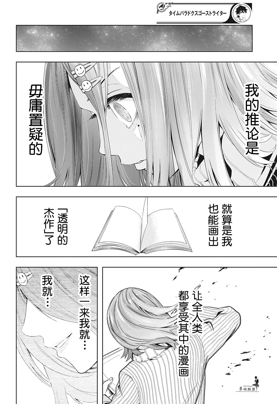 《时间悖论代笔人》漫画最新章节第10话免费下拉式在线观看章节第【10】张图片