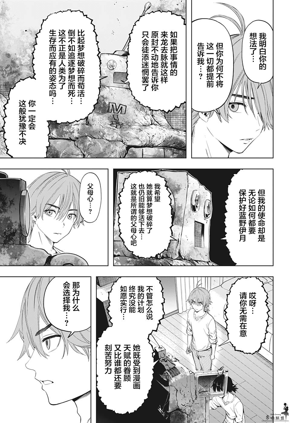 《时间悖论代笔人》漫画最新章节第12话免费下拉式在线观看章节第【7】张图片