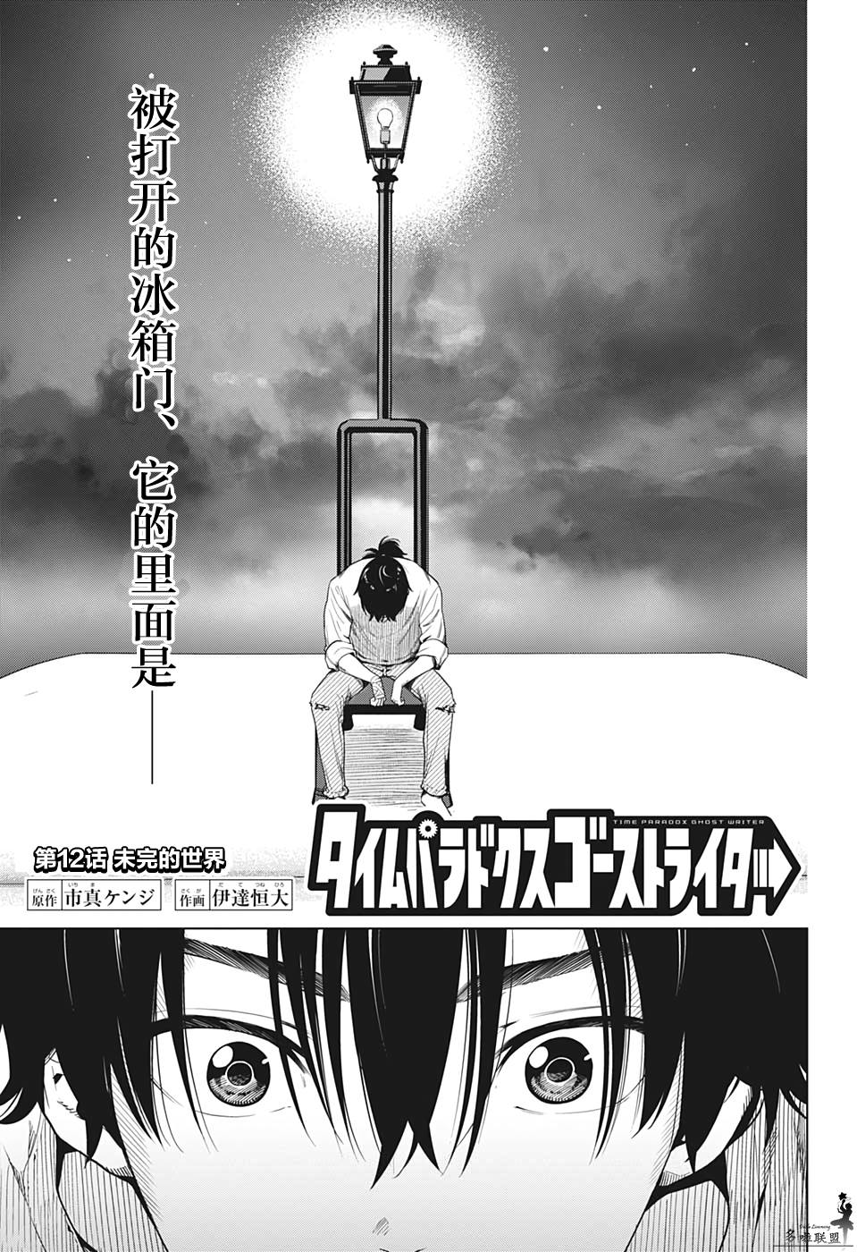 《时间悖论代笔人》漫画最新章节第12话免费下拉式在线观看章节第【1】张图片