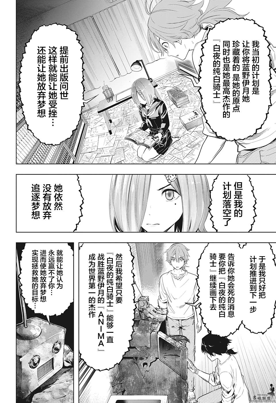 《时间悖论代笔人》漫画最新章节第12话免费下拉式在线观看章节第【6】张图片