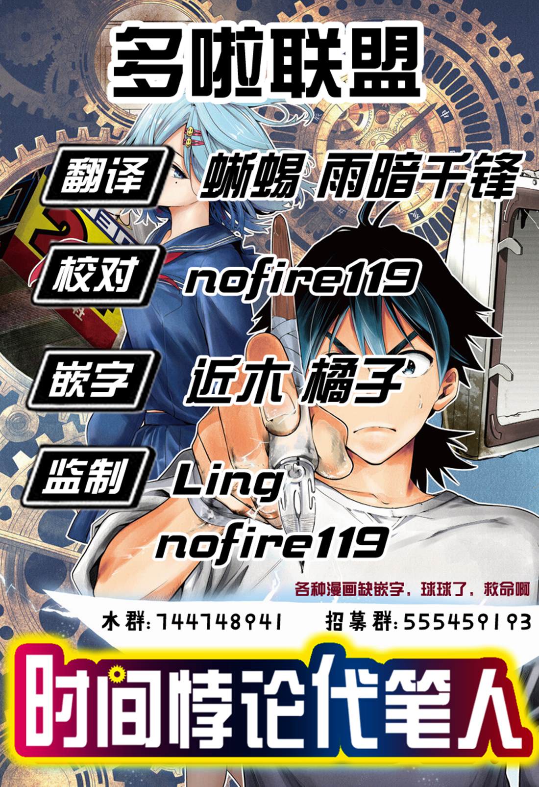 《时间悖论代笔人》漫画最新章节第5话免费下拉式在线观看章节第【20】张图片