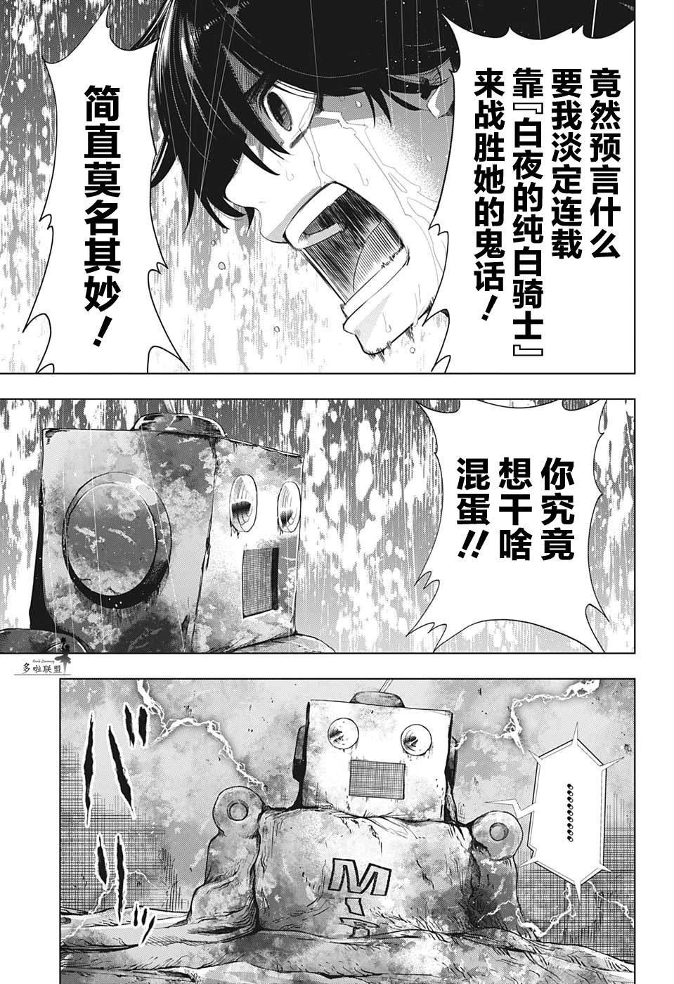 《时间悖论代笔人》漫画最新章节第11话免费下拉式在线观看章节第【17】张图片