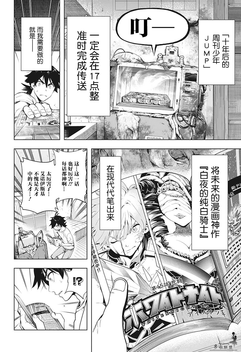 《时间悖论代笔人》漫画最新章节第6话免费下拉式在线观看章节第【2】张图片